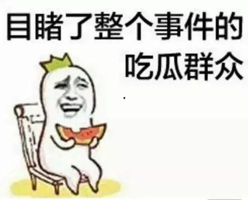 吃瓜群众领好礼,惊喜不断等你来